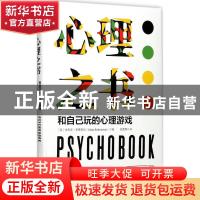 正版 心理之书:和自己玩的心理游戏:psychological tests, games