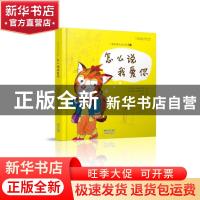 正版 怎么说我爱你 (土) A.彻纳尔奥卢 中国人口出版社 978751014