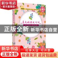 正版 美文诵读周计划:中英文双语对照 重难点词汇解析 张波 中国