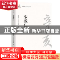 正版 宋教仁 刘景泉//张健//王雪超 团结出版社 9787512604223 书