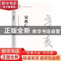正版 宋教仁 刘景泉//张健//王雪超 团结出版社 9787512604223 书