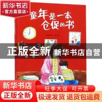 正版 童年是一本仓促的书 何文楠著 中国人口出版社 978751016420