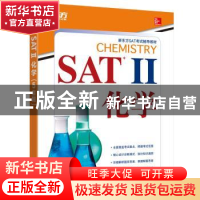 正版 SAT Ⅱ化学 (美)Thomas A. Evangelist 浙江教育出版社 97