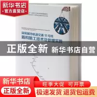 正版 深圳城市轨道交通11号线盾构施工技术及管理实践 深圳市地