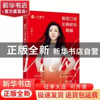 正版 雅思口语全薇机经精编 刘薇 石油工业出版社 9787518333233