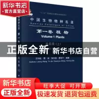 正版 中国生物物种名录:第一卷:Volume I plants:植物 总名录:Asy