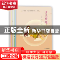 正版 和孩子一起探索中国文明:神话(全10册) 程然 编,晴岚 绘