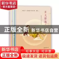 正版 和孩子一起探索中国文明:神话(全10册) 程然 编,晴岚 绘