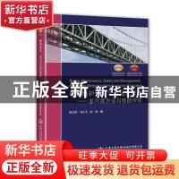 正版 桥梁维护、安全与运营管理:多尺度方法与性能评估 陈艾荣 人