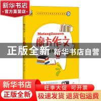正版 魔方作文.小学六年级 喻兰主编 四川人民出版社 97872201123