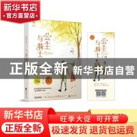 正版 公主与骑士 章夕 江苏凤凰文艺出版社 9787559435231 书籍