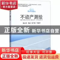 正版 不动产测绘 杨木壮[等]编著 中国地质大学出版社 9787562539