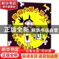 正版 宠物大师小豆子:3:小豆子的新任务 肖定丽 万卷出版公司 978