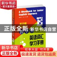 正版 初中生英语词汇学习手册:多功能双色版 钱厚生 东方出版中心