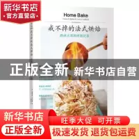 正版 戒不掉的法式烘焙:西点大师的烘焙纪事:cakes & muffins & t