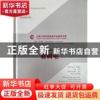 正版 召树屯 岩叠,陈贵培,刘绮,王松 整理 云南人民出版社 97
