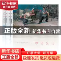 正版 中国连环画经典故事系列:1:铁道游击队(全5册) 连环画出版