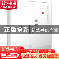 正版 道德经中的教育智慧 唐曾磊 清华大学出版社 9787302529583