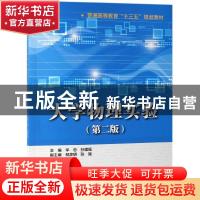 正版 大学物理实验 主编 李忠 孙耀强 副主编 程彦明 张强 主审