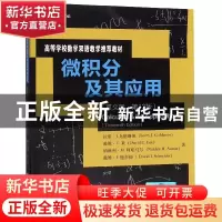 正版 微积分及其应用:英文版 拉里·J.戈德斯坦 等 中国人民大学出