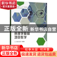 正版 病理学基础项目教学 石玉芹 西南交通大学出版社 9787564369