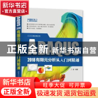 正版 ABAQUS 2018有限元分析从入门到精通 丁源 清华大学出版社