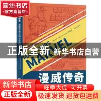 正版 漫威传奇:漫威宇宙与商业帝国崛起 马特·约基 机械工业出版