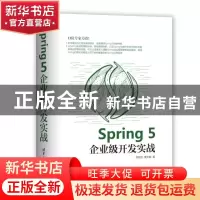 正版 SPRING 5企业级开发实战 周冠亚 清华大学出版社 978730253