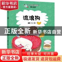 正版 流浪狗 画眉 天地出版社 9787545549591 书籍
