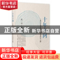 正版 十年十问——一名中学英语教师的专业成长之路 吴一穹 上海