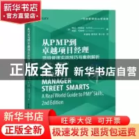 正版 从PMP到卓越项目经理:项目管理实战技巧与案例解析:a real w