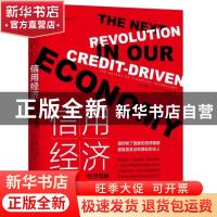 正版 信用经济:信贷逻辑背后的经济周期:the advent of financial