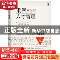 正版 重塑人才管理:principles and practices for the new world