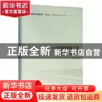 正版 中国网络视频产业发展战略研究 靳戈 光明日报出版社 978751