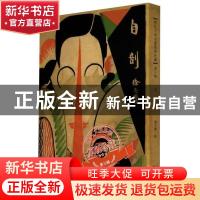 正版 自剖/现代文学名著原版珍藏 徐志摩 百花文艺出版社 9787530