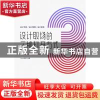 正版 设计职场的三种打开方式--设计专家.设计管理.设计变现 Caro