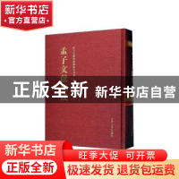 正版 孟子文献集成(第一五四卷) 孟子文献集成编纂委员会编纂