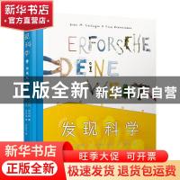 正版 发现科学:玩成大学者 安珂·莱茨根 著;丽萨·里纳曼 绘 译林