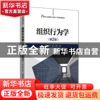 正版 组织行为学:现代的观点 任浩 清华大学出版社 9787302542100
