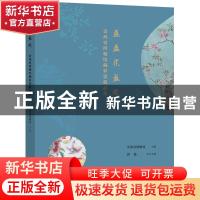 正版 盈盈花盛处——贵州省博物馆藏彩瓷精品集 贵州省博物馆 主