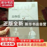 正版 饮食字传:品物篇:Delicious foods 张一清 山东友谊出版社 9