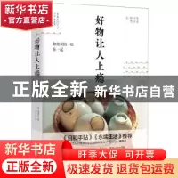 正版 好物让人上瘾:和喜欢的一切在一起 [日]香菜子 北京时代华