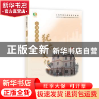 正版 上海的记忆——犹太文化 上海市老年教育系列教材编委会 上