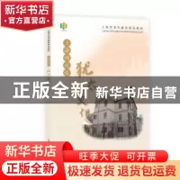 正版 上海的记忆——犹太文化 上海市老年教育系列教材编委会 上