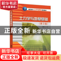 正版 土力学与地基基础 董桂花 清华大学出版社 9787302549116 书