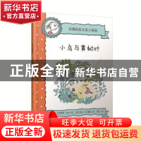 正版 玛雅帕帕亚的小烦恼:小鸟与黄树叶 安吉勒斯·贡萨雷斯·辛迪