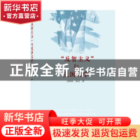 正版 “反智主义”与美国文学 张国庆,徐贞 武汉大学出版社 97873