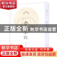 正版 全清小说:六:顺治卷 欧阳健,欧阳萦雪 文物出版社 978750106