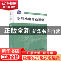 正版 水利水电专业英语 张建伟 中国水利水电出版社 97875170037