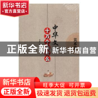 正版 中华文化十万个为什么.:美术卷 刘墨主编 辽海出版社 97878